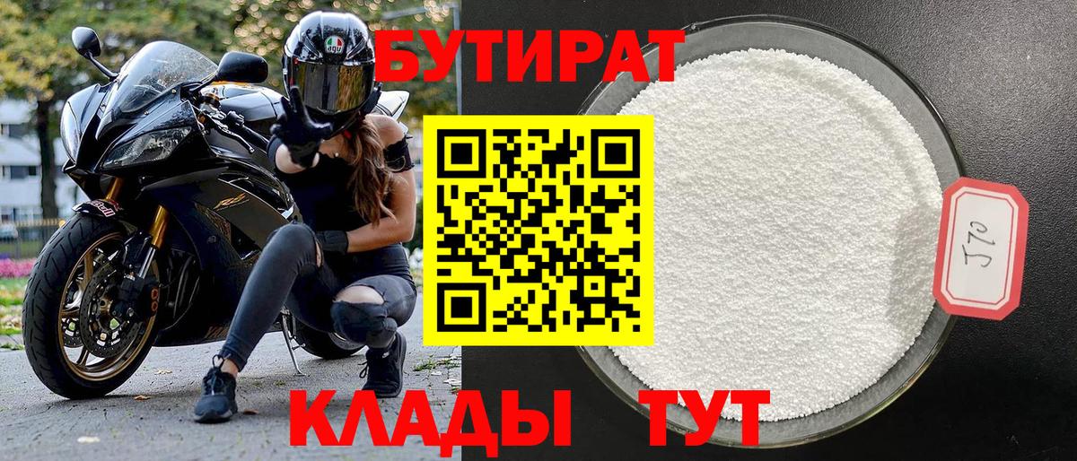 Бутират оксибутират Благодарный