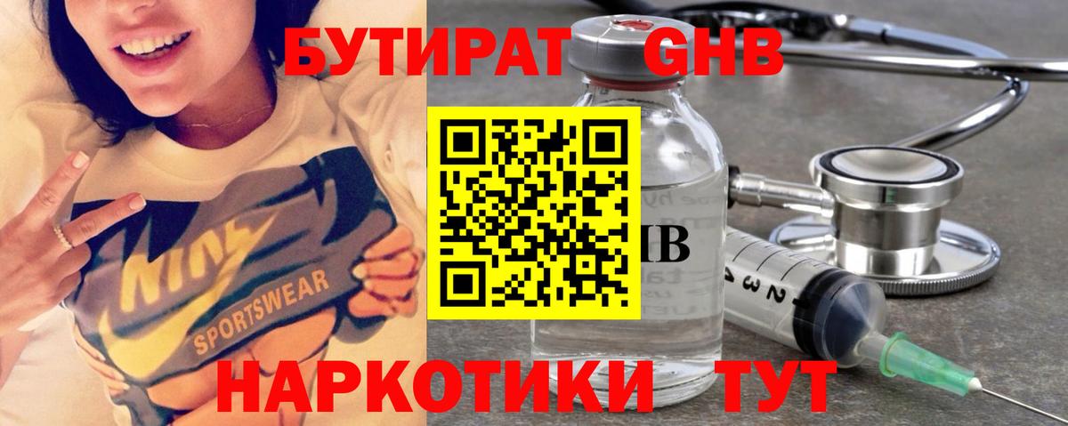 Бутират GHB  Вход с VPN  Благодарный 