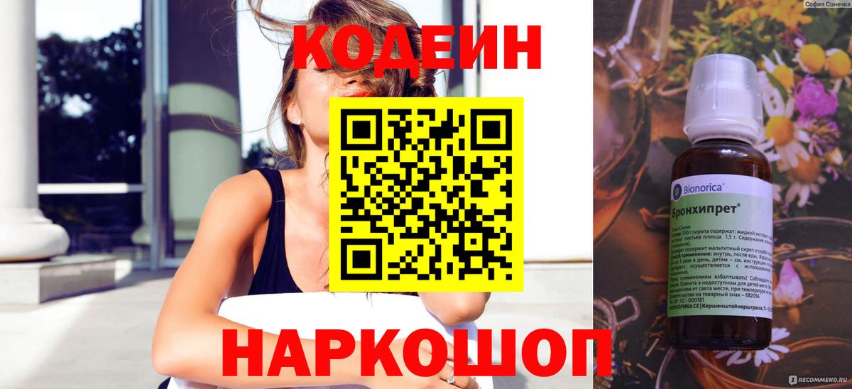 Кодеин Purple Drank  Вход с VPN  Благодарный  Кодеиновый сироп Lean напиток Lean (лин) 