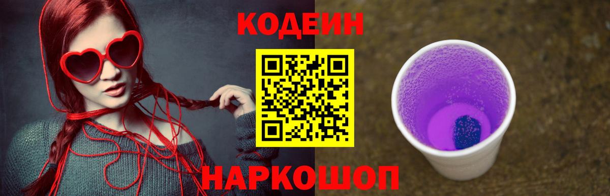 Кодеиновый сироп Lean напиток Lean (лин) Благодарный
