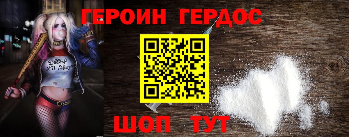 ГЕРОИН герыч Благодарный