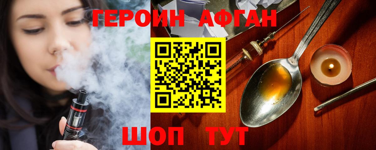 ГЕРОИН  Героин афганец  Вход с VPN  Благодарный 