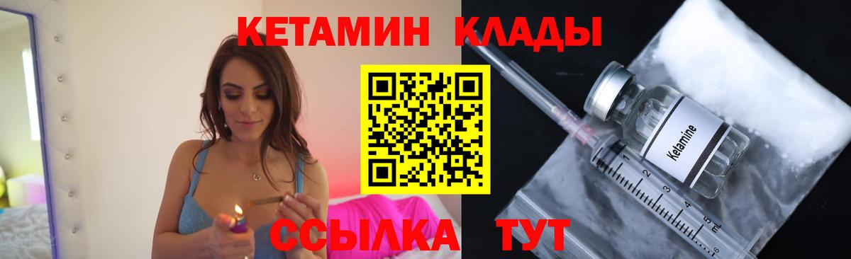 Благодарный  Кетамин VHQ  Вход с VPN 