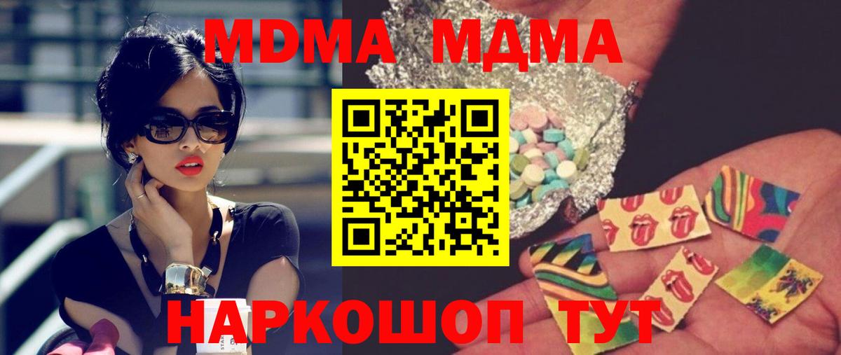 МДМА VHQ  МДМА молли  Благодарный  МДМА  Вход с VPN 