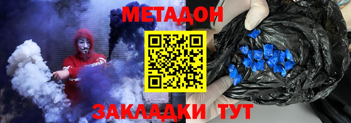 МЕТАДОН VHQ  Вход с VPN  Благодарный  Метадон кристалл 